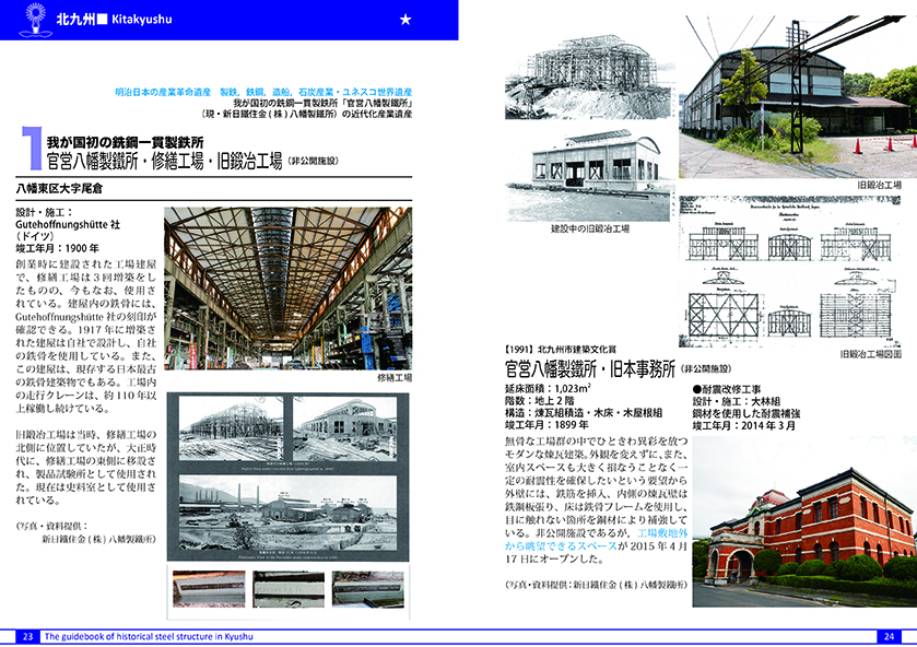 「九州の鋼構造物 歴史散歩」内容